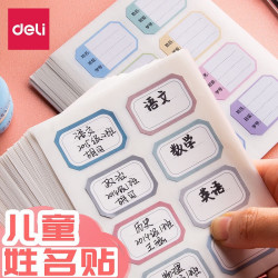 得力 自粘性小标签贴口取纸标价贴不干胶手写贴纸图书分类纸办公学生用品文具姓名贴手账帐贴纸