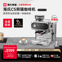 海氏 C5熊猫咖啡机研磨一体机双加热意式全半自动冷热双萃家用磨豆机 C5迷雾灰