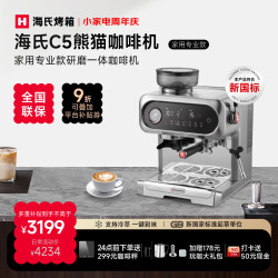 海氏 C5熊猫咖啡机研磨一体机双加热意式全半自动冷热双萃家用磨豆机 C5迷雾灰