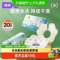 88VIP：婧麒 一次性口水巾婴儿宝宝围嘴新生儿防水防吐奶围兜垫巾纱布男女