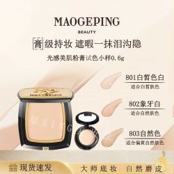 毛戈平 乳液面霜清透粉膏小样分盘801/802/803遮瑕粉底液乳液面霜