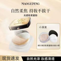 毛戈平 光感轻柔蜜粉水奶油粉底液定妆1g分盘乳液面霜