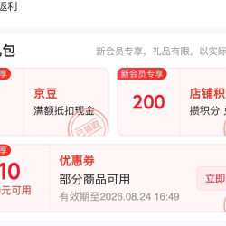 裕道府京东自营旗舰店 入会有礼送5京豆