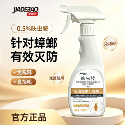 家德宝 呋虫胺杀虫剂喷雾蟑螂跳蚤蚂蚁蝇非隐翅虫下水道去除小飞虫家用 呋虫胺320ml*3