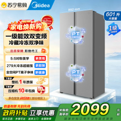 美的 【自营】美的冰箱601对开门双开门变频一级能效家用智能电冰箱节能风冷无霜净味超薄可嵌入大容
