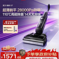 添可 FW12160ECN 无线洗地机 芙万 极客GT