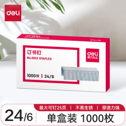 得力 订书钉加厚 厚层订书针 单盒 12# 24/6 25页 0012