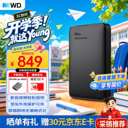 西部数据 WD）移动硬盘 USB3.0 Elements新元素系列 2TB