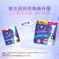 维达 可水洗 厨房卷纸75节*8卷