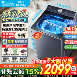 小天鹅 波轮洗衣机 直驱变频 1.35洗净比+超微净泡 波轮