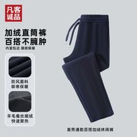 凡客诚品 男女同款羊毛桑蚕丝加绒休闲裤