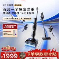 添可 极客曜夜多功能版 家用洗地机洗拖吸一体 0缠毛躺平自动清洗拖地机清洁手持高温扫地机器人