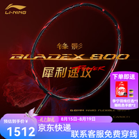 李宁 4UG6-锋影800Power