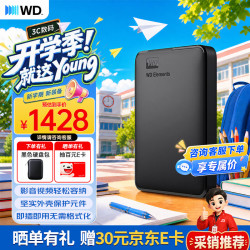 西部数据 WD）移动硬盘 USB3.0 Elements新元素系列  5TB