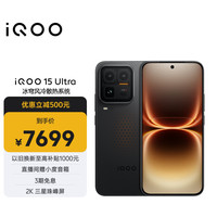 vivo iQOO 15 Ultra 5G手机 24GB+1TB 2077(黑色) 第五代骁龙8至尊版