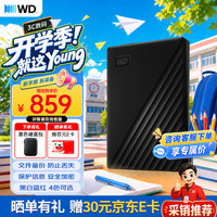 下单送硬盘包，晒单送30元京东E卡：西部数据 WD）移动硬盘 My Passport随行版 2.5英寸机械移动硬盘  2TB