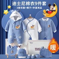 兔仔蓓蓓 迪士尼新生儿衣服秋冬季婴儿礼盒宝宝纯棉套装刚出生满月礼物用品