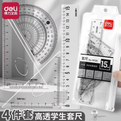 得力 学生套尺尺子四件套三角尺直尺格尺量角器套装透明亚克力学生用考试几何工具中考