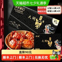 仲秋 大闸蟹公 3.0母2.0共8只