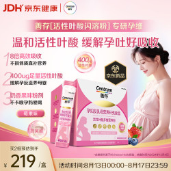 善存 活性叶酸孕妇专用女士复合维生素备孕400ug高含量 果味粉剂56条*2