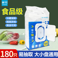 茶花 食品级保鲜罩 180只*1包(可挂翻盖款 取用更方便)