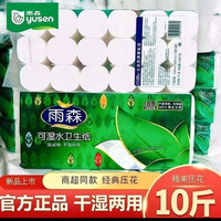 雨森卫生纸，10斤