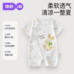 婧麒 JQ婧麒新生婴儿夏季连体衣薄款短袖纯棉哈衣宝宝外出衣服婴幼睡衣