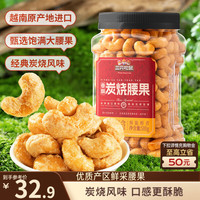 三只松鼠 香酥炭烧腰果500g/罐装坚果炒货量贩干果腰果仁休闲零食