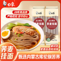 白象 荞麦面低脂苦荞挂面杂粮面条 荞麦挂面 300g*6袋