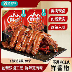 恋上鸭卤铺 鲜卤鸭翅分享装卤味熟食七夕聚会休闲零食  甜辣鸭翅分享装200g