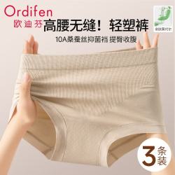 欧迪芬 中高腰内裤女士内裤10A抑菌桑蚕丝底档收腹防夹臀打底裤 3条 M