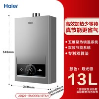 海尔 燃气热水器家用天然气洗澡变频恒温强排式13L16升model节能
