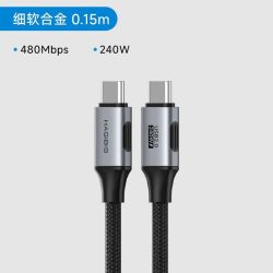 海备思 USB4全功能240W 480Mbps typec线 0.15m