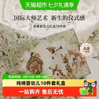 88VIP：OAK FAMILY OAKFAMILY新生儿高奢纯棉服饰礼盒10件套A类安全自然亲肤透气送礼