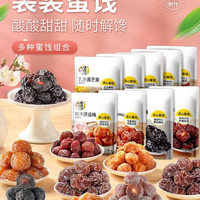 华味亨 蜜饯果干小零食 9 款可选 蜜饯果脯果干酸甜梅子干零食小吃西梅