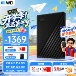 西部数据 WD）移动硬盘 USB3.0 My Passport随行版 4TB