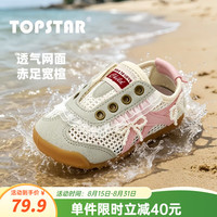 TOPSTAR 儿童凉鞋2026年夏季新款网面鞋软底男女童阿甘鞋户外鞋 米/粉 （新色） 31