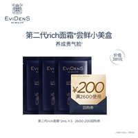 88VIP：Evidens de Beaute EviDenSdeBeauté伊菲第二代rich面霜尝鲜小美盒