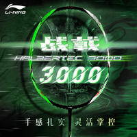 李宁 战戟3000 4U白绿