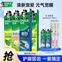 好来 牙膏套装 (超白竹炭深洁120g*2+冷压椰子油超白密泡小苏打190g+超白亮白隔离190g+茶倍健龙井绿茶120g)