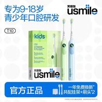 百亿补贴：usmile 电动牙刷青少年T10专用智能显示器9-18岁声波初高中