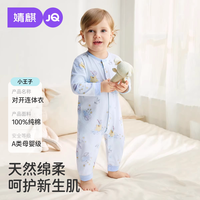 婧麒 JQ婧麒新生婴儿衣服春秋季a类云氧棉连体衣满月宝宝打底长袖哈衣