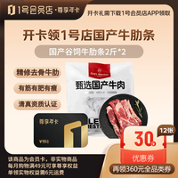 1号会员店 国产谷饲牛肋条2斤*2+240枚鸡蛋