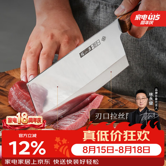 張小泉 不锈钢厨房切菜刀刀具 家用切片刀厨师刀斩切刀