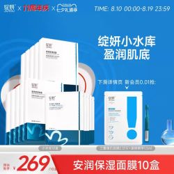 绽妍 面膜小水库面膜50片+送5片+医用胶原蛋白3片