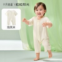 十月结晶 粒粒阳光宝宝衣服低敏优可丝系列夏季随心裁凉感连体睡衣