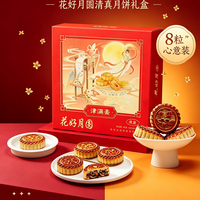 津满斋 清真老式月饼8 粒