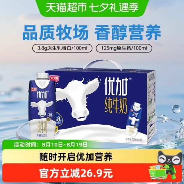淘金币可用、今日必买：光明 优加3.8蛋白梦幻盖纯牛奶250ml*10盒