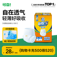 可靠 吸收宝轻薄款成人拉拉裤 XL18片(臀围≥110cm)活力裤内裤型纸尿裤