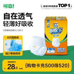 可靠 吸收宝轻薄款成人拉拉裤 XL18片(臀围≥110cm)活力裤内裤型纸尿裤